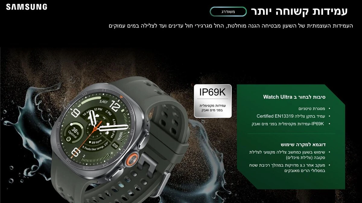 Galaxy Watch Ultra2 – עמידות IP69K ותנאי סביבה קשים