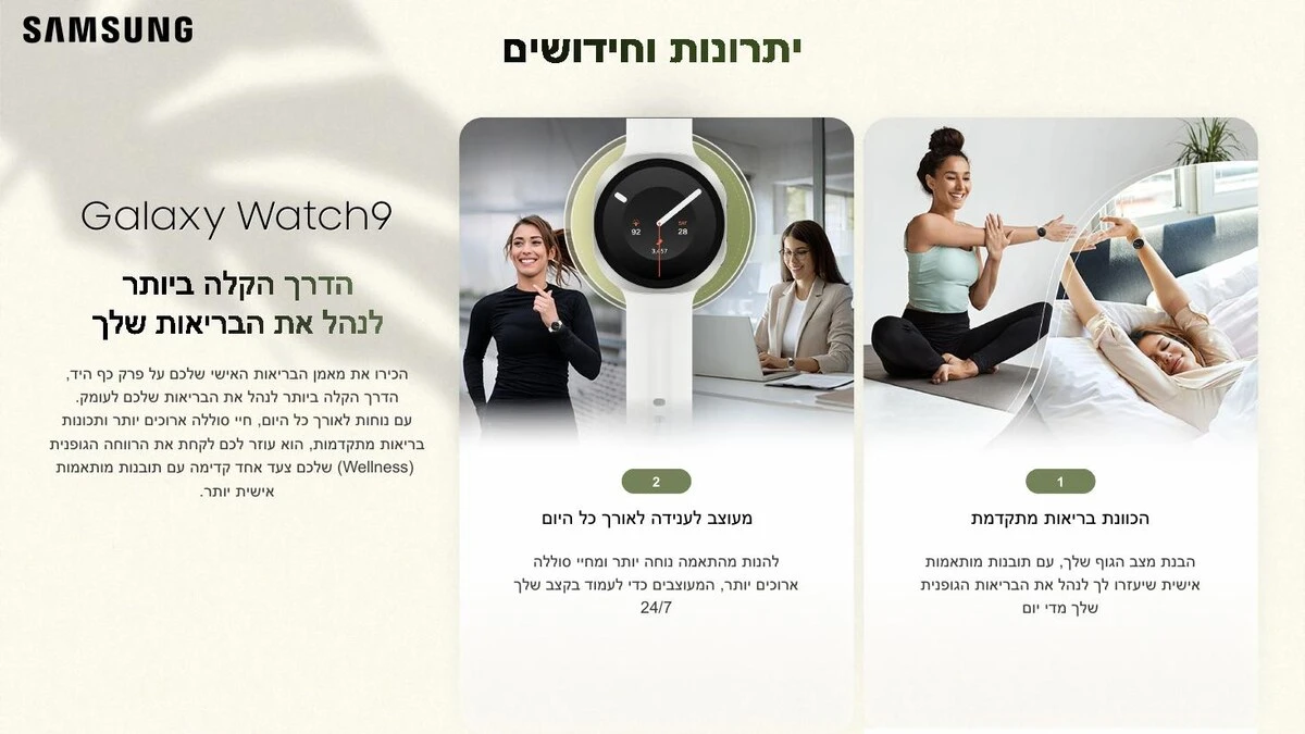 Galaxy Watch9 – סדרת השעונים החדשה