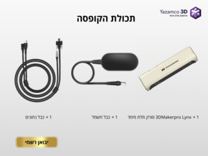 סורק תלת מימד 3DMakerpro Lynx - מתצוגה - יזמקו תלת מימד