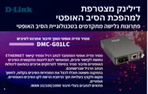 D-LINK DMC-G01LC